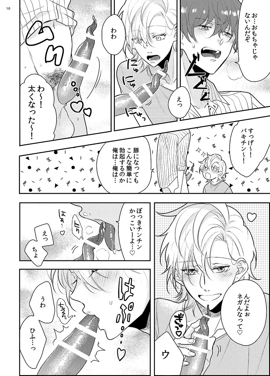 豚もハメれば中に出す Page.7