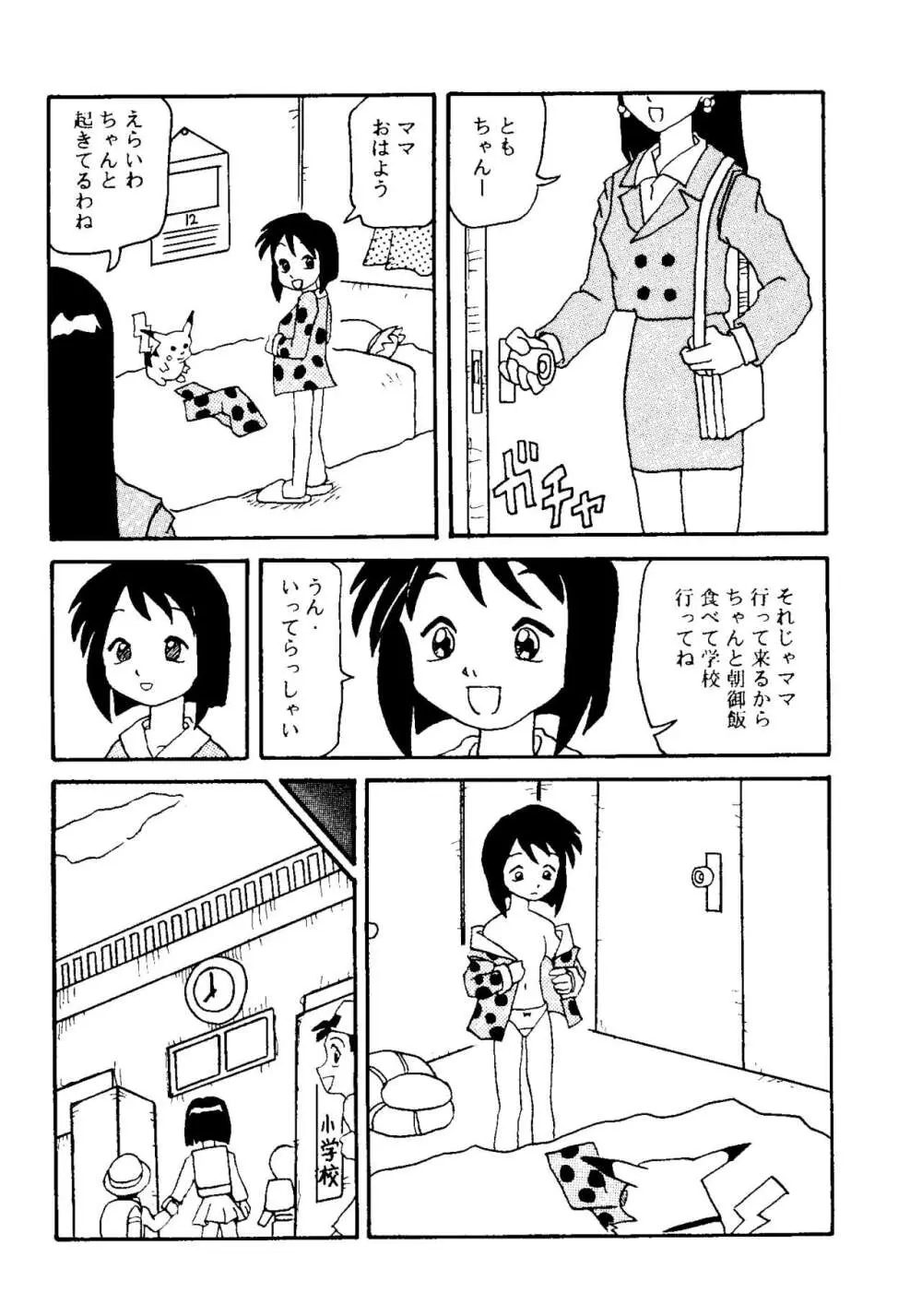 デカセン Page.10