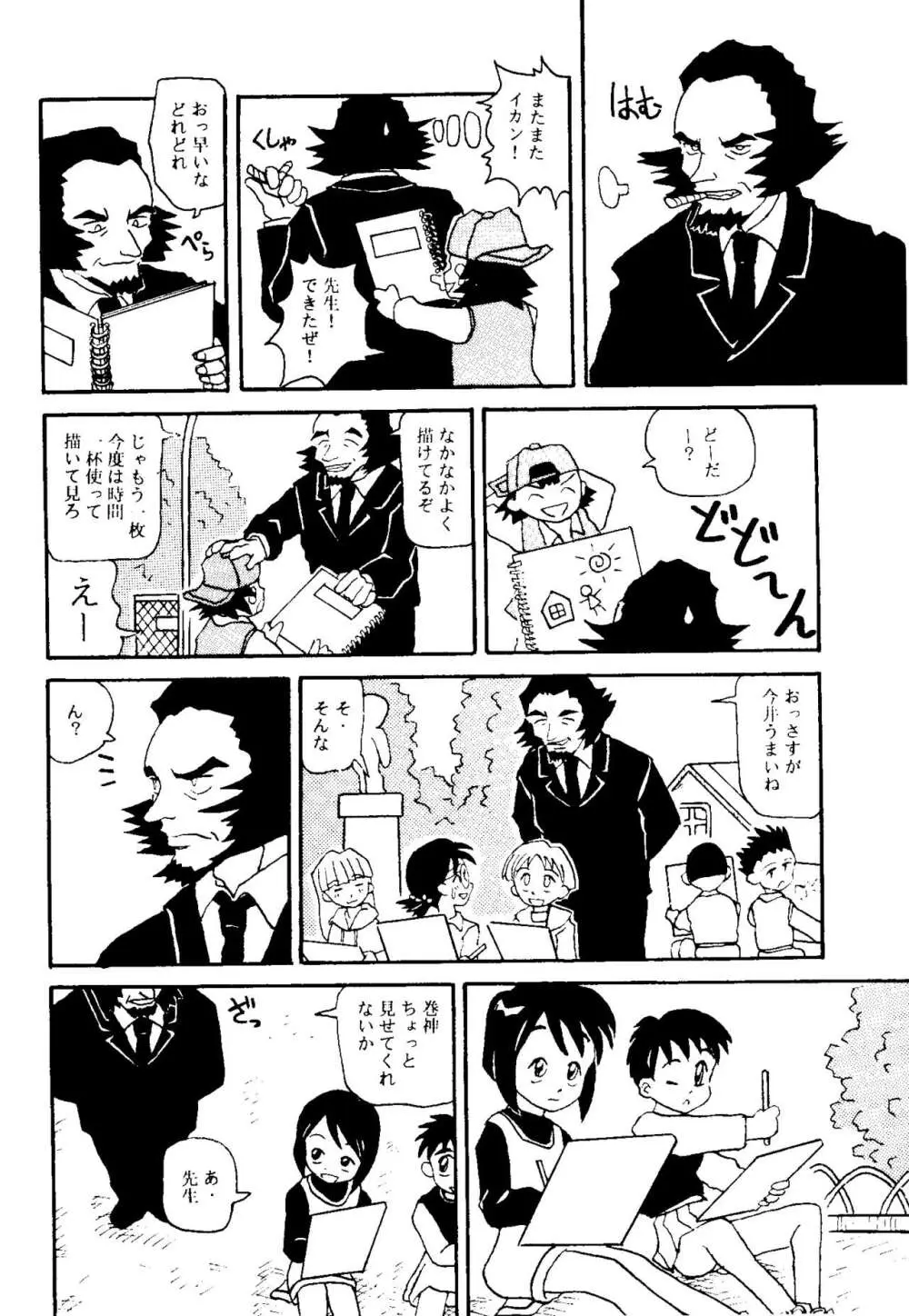 デカセン Page.12