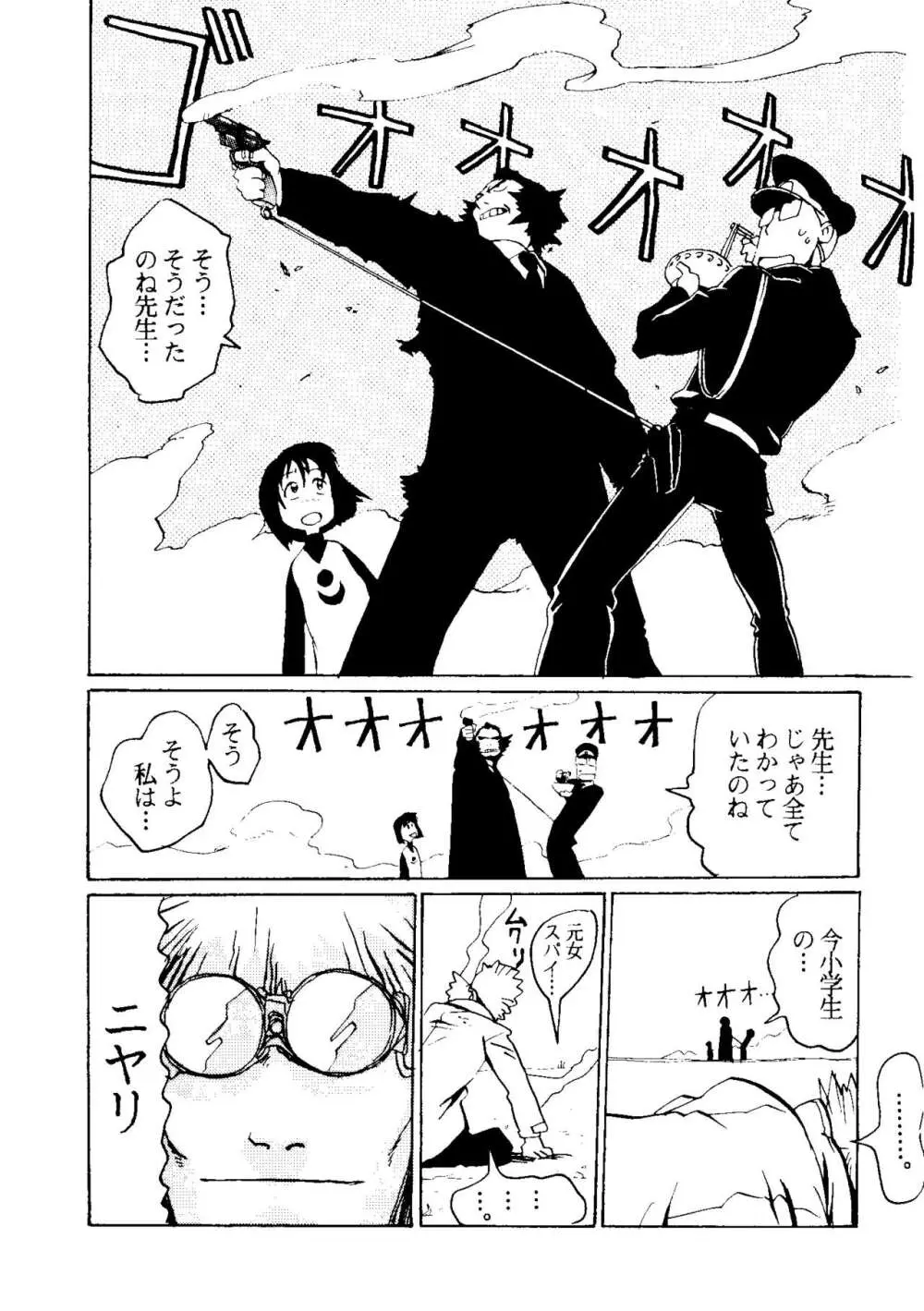 デカセン Page.21