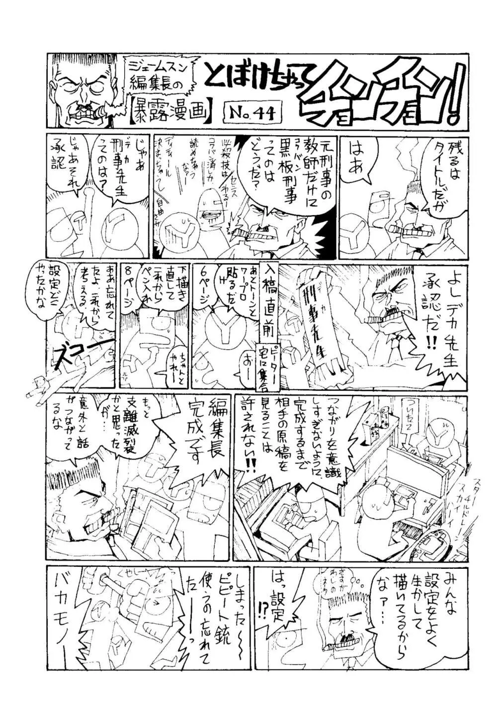 デカセン Page.27