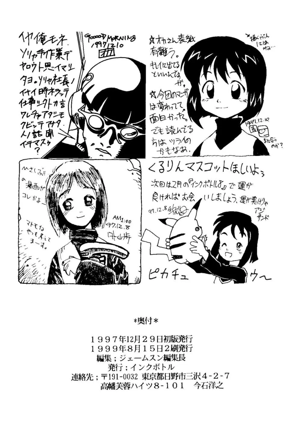 デカセン Page.28