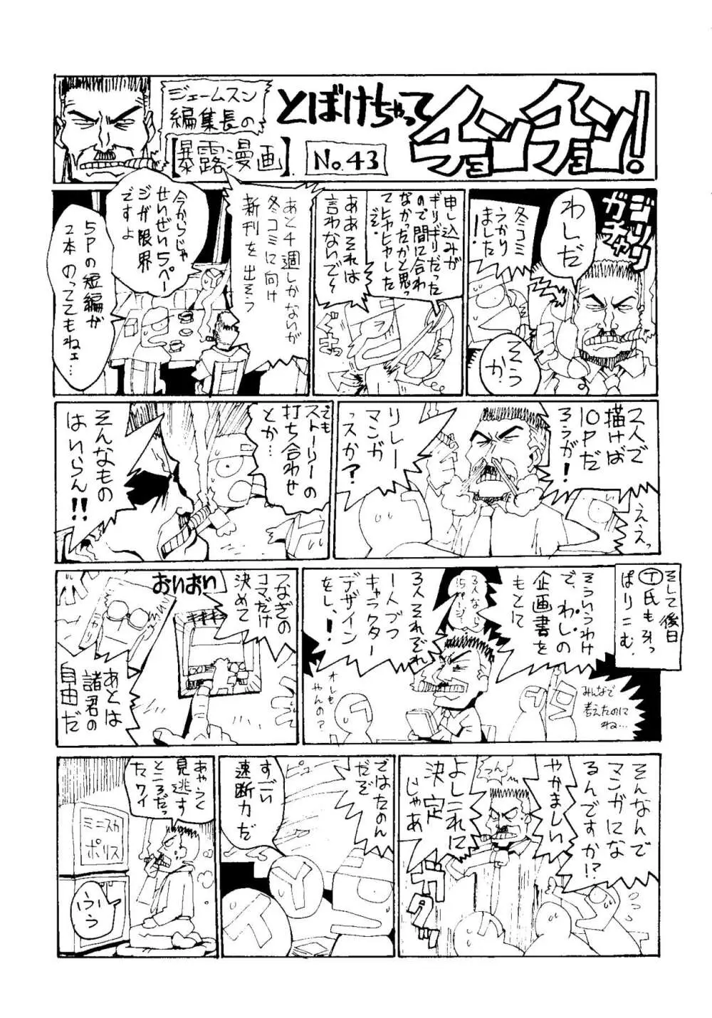 デカセン Page.3