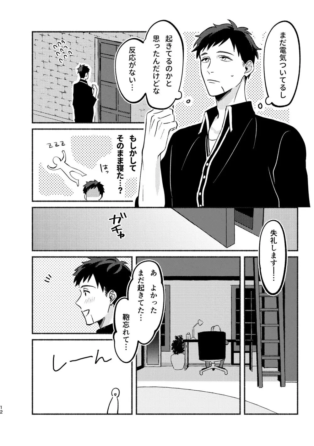 やがてはふたりの夜になる Page.12