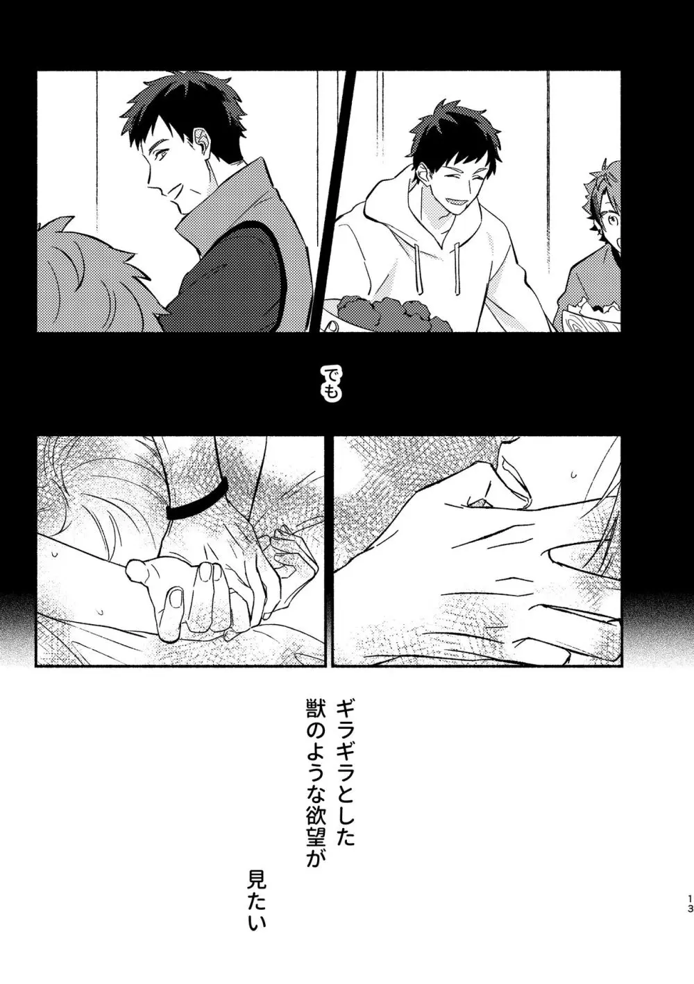 temptation Page.13