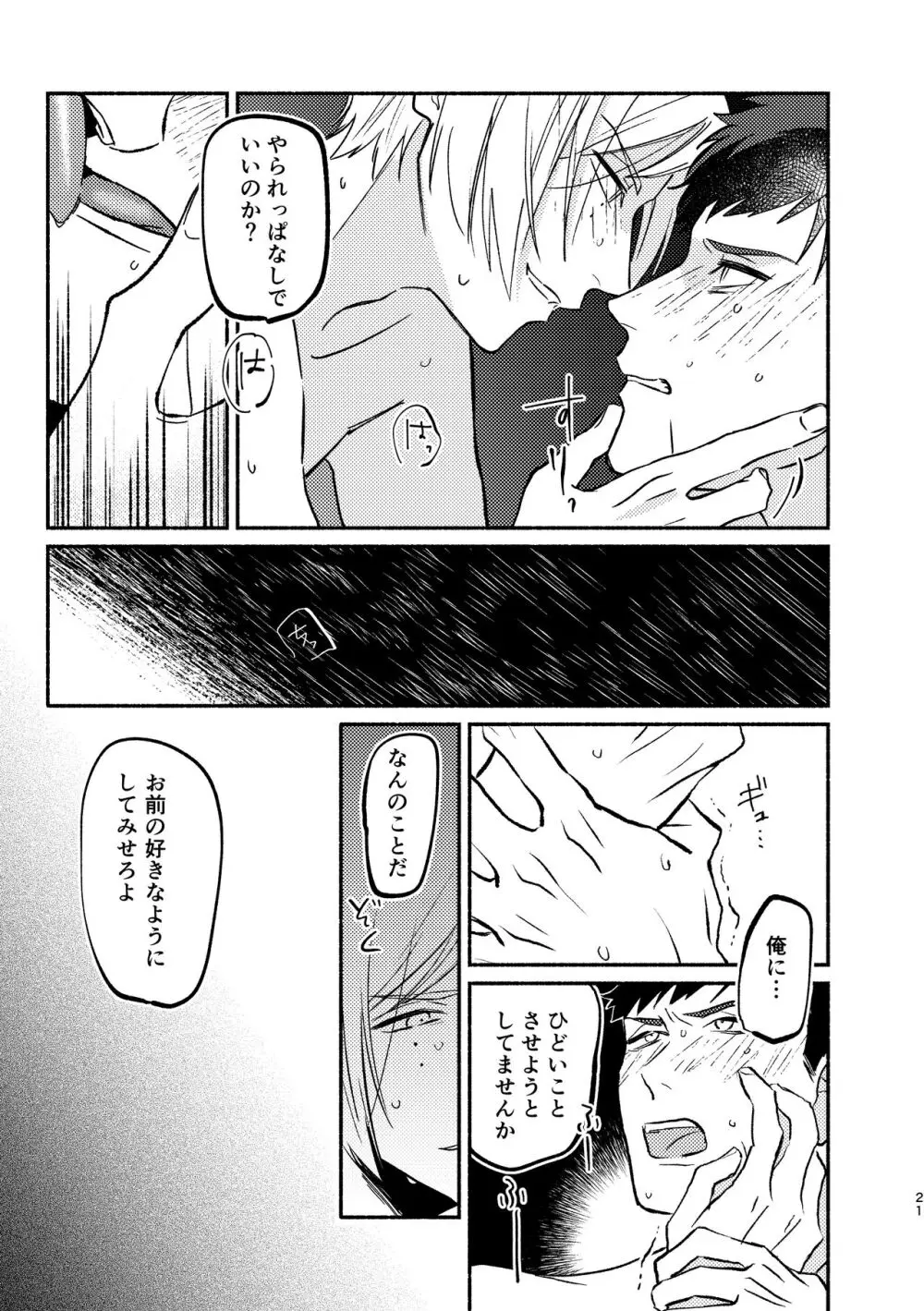 temptation Page.21