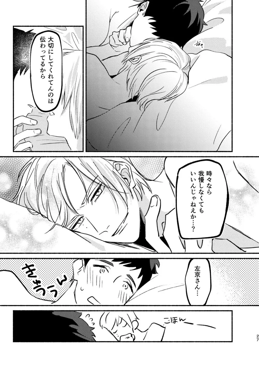 temptation Page.27