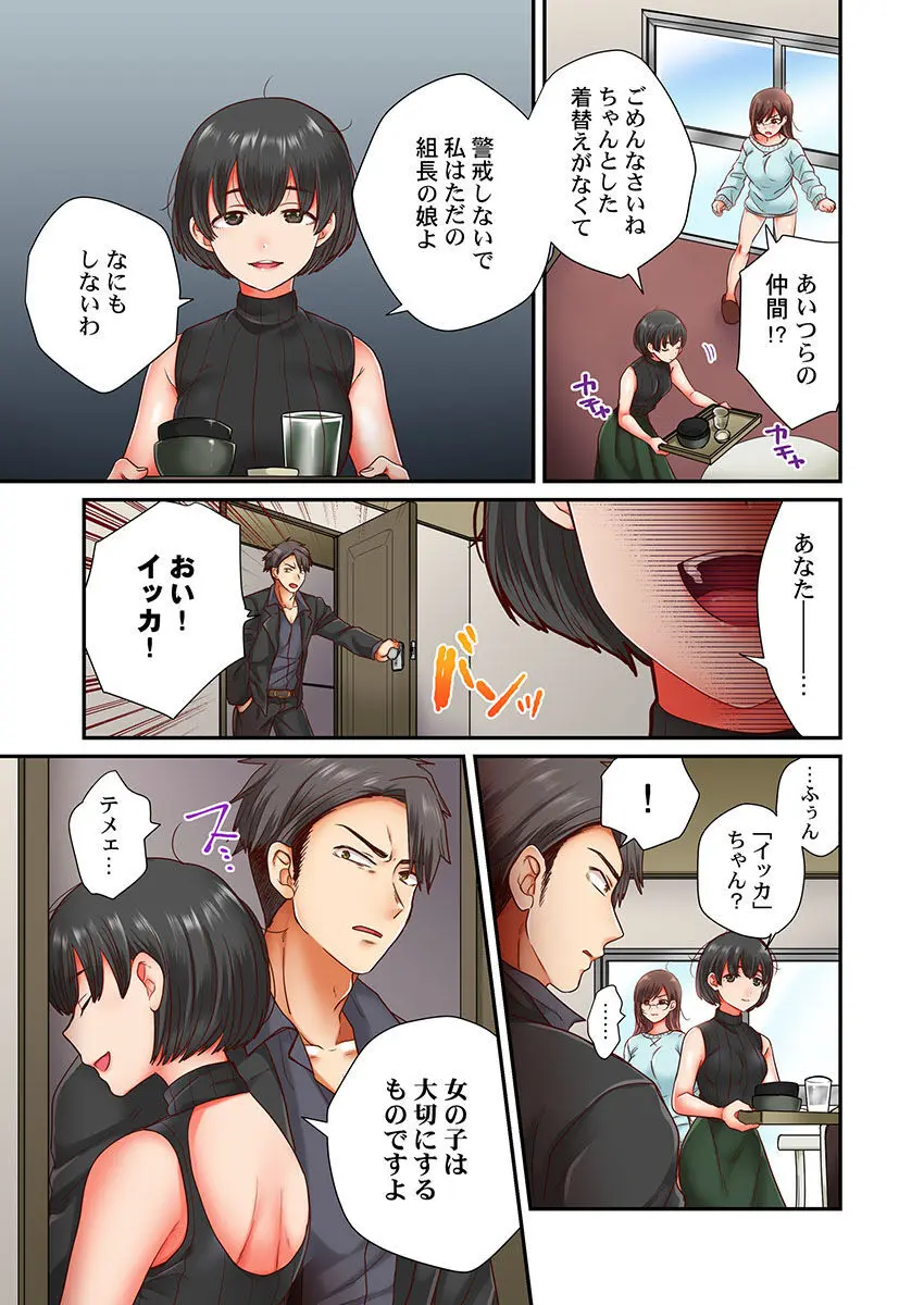 セックス漬けにしてやるよ～気丈な女刑事はヤクザに抱かれてメスになる 1-8合集 Page.140