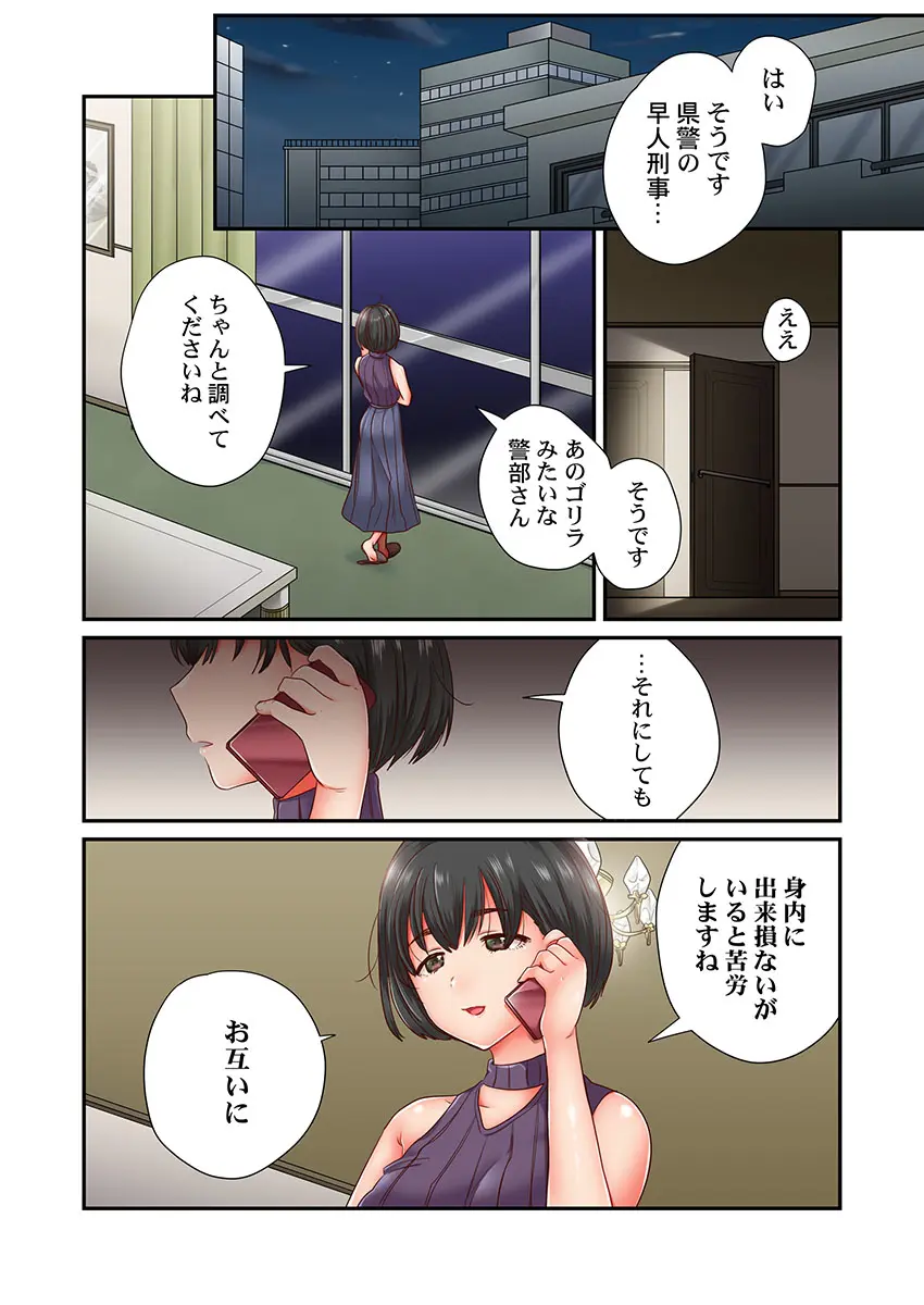 セックス漬けにしてやるよ～気丈な女刑事はヤクザに抱かれてメスになる 1-8合集 Page.165