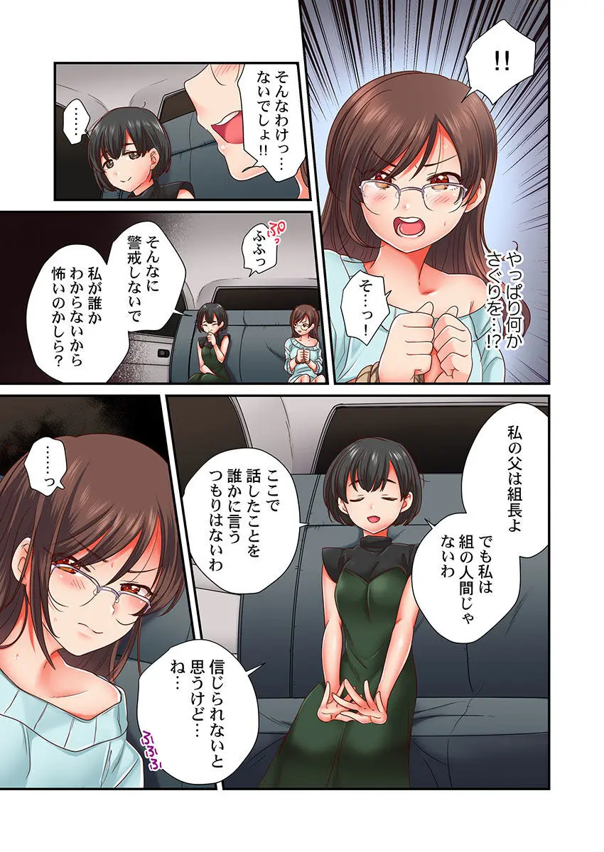 セックス漬けにしてやるよ～気丈な女刑事はヤクザに抱かれてメスになる 1-8合集 Page.171