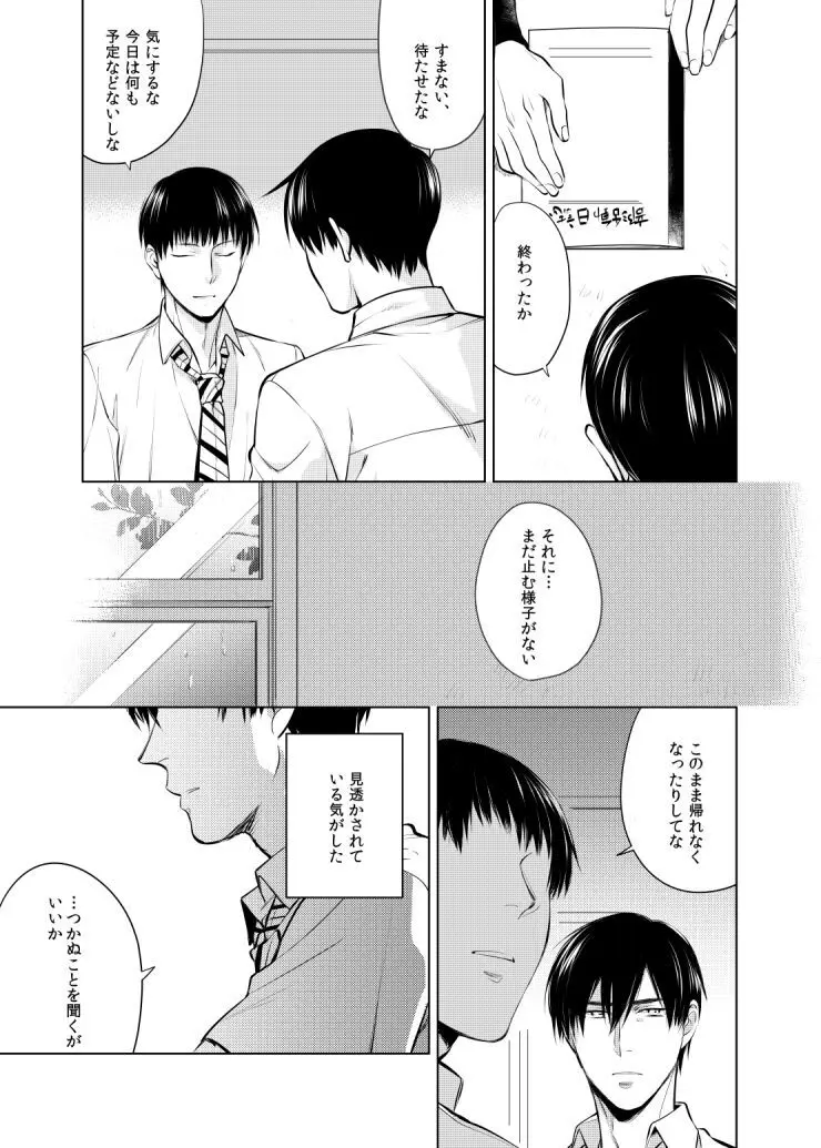 誰よりも君が好きなのに Page.15