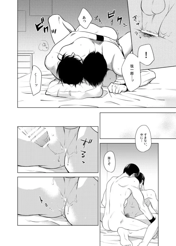 誰よりも君が好きなのに Page.6