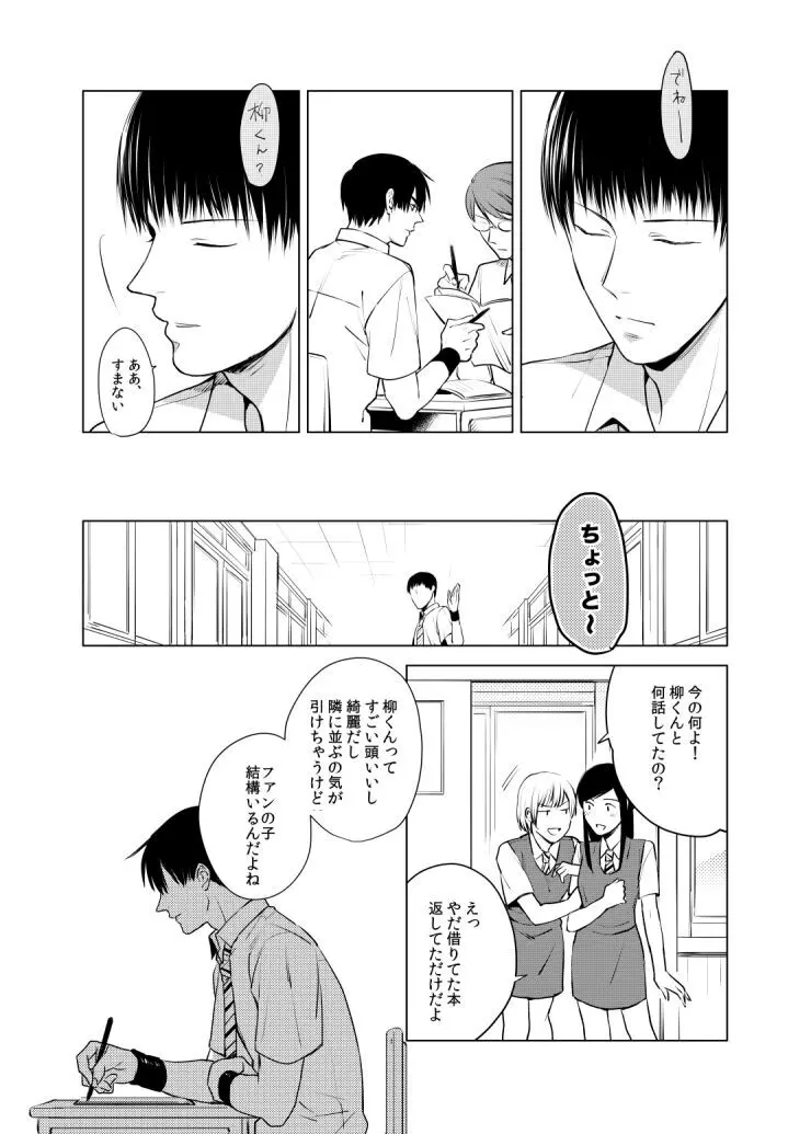 誰よりも君が好きなのに Page.8