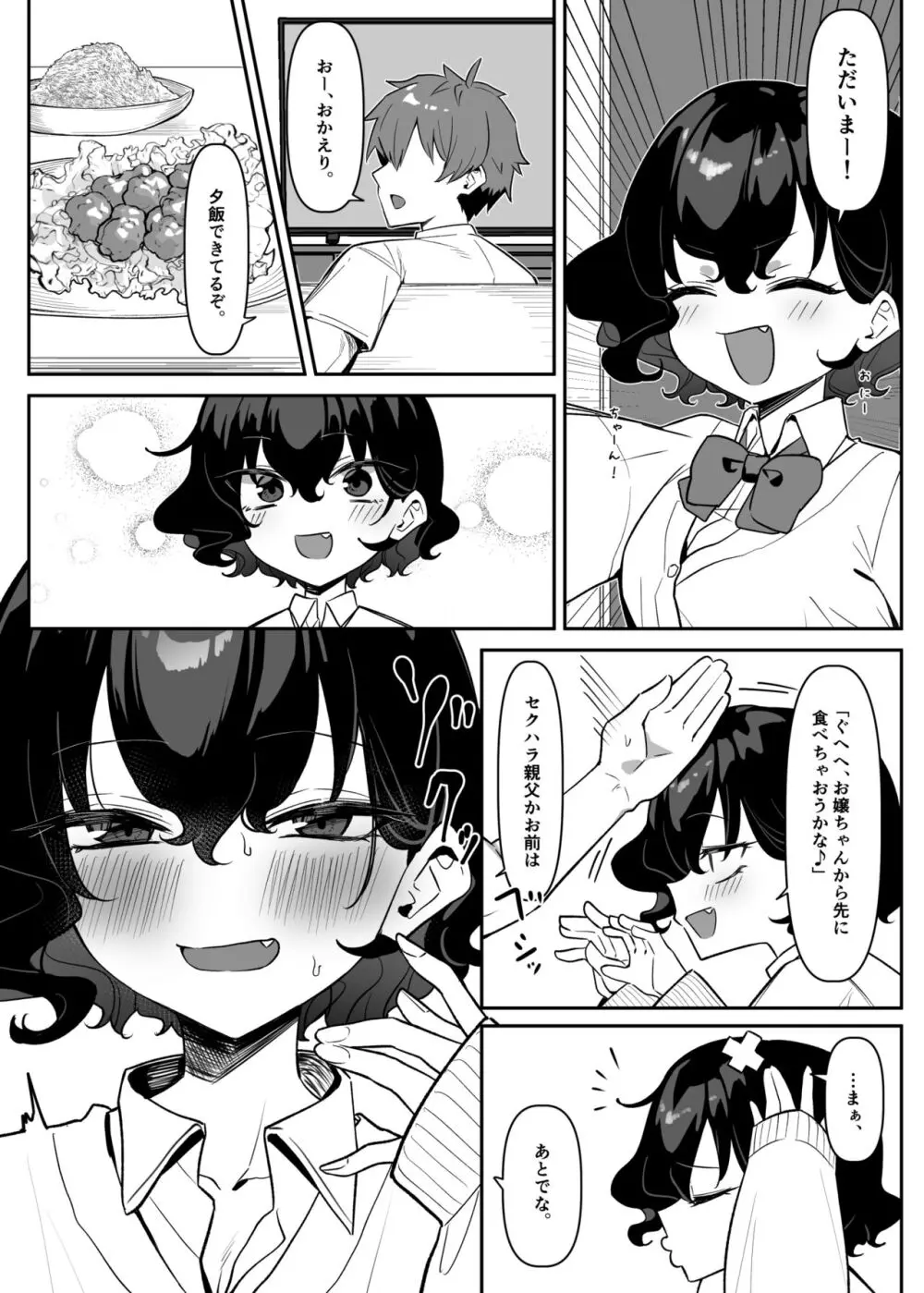 べろちゅー大好きめいちゃん Page.70