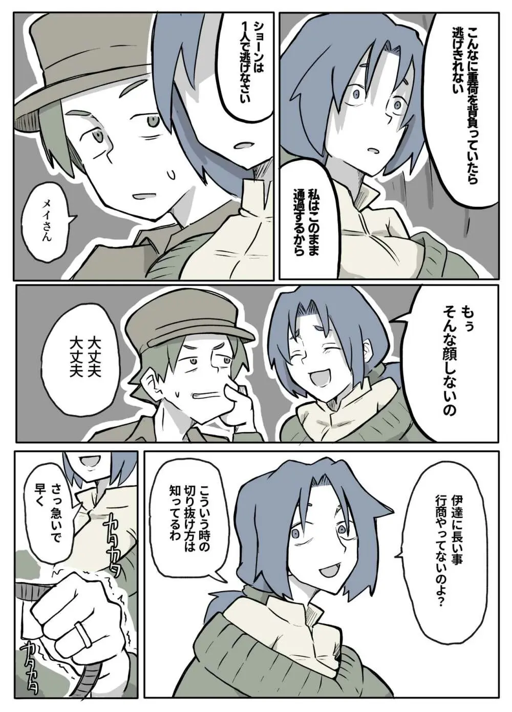 ぼくを庇って犯されて。 Page.37