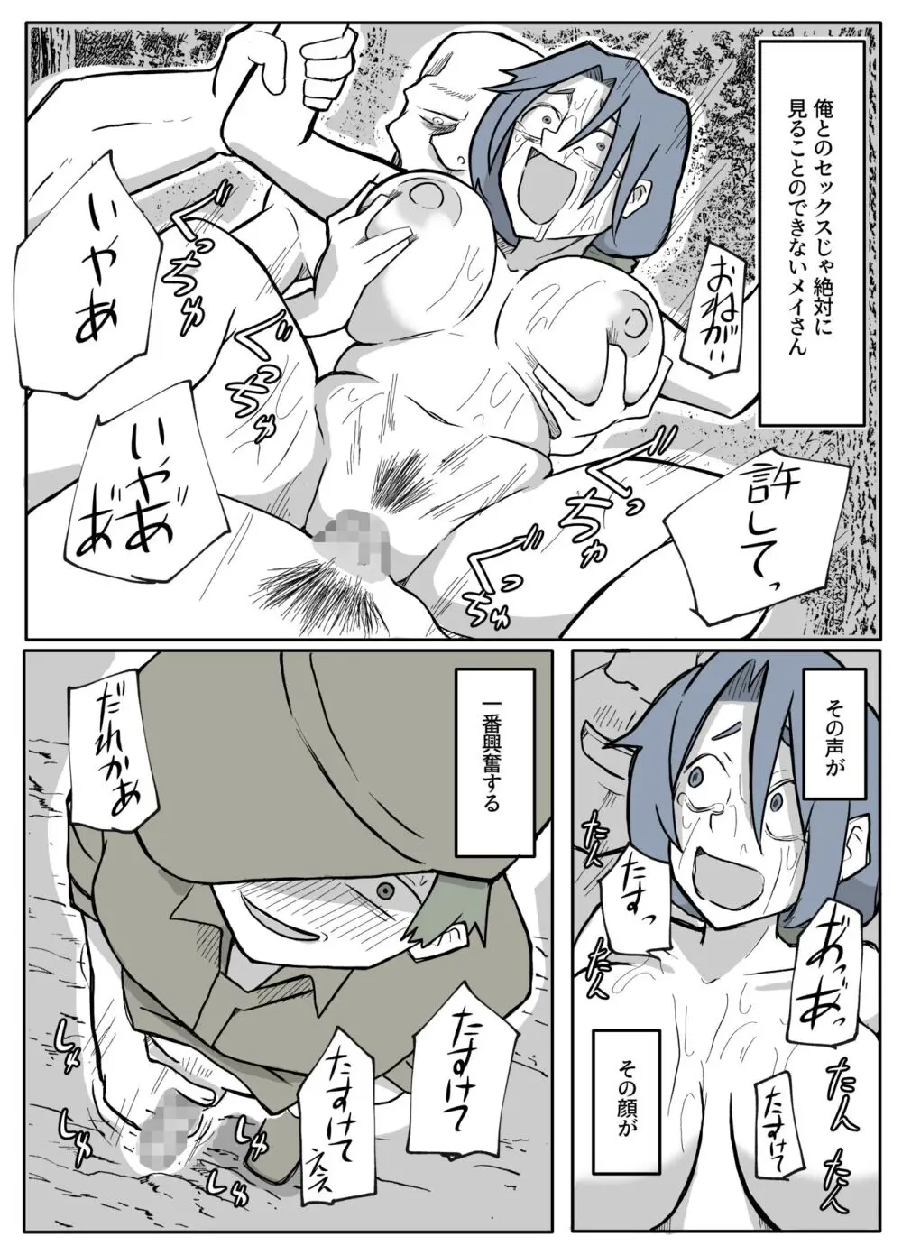 ぼくを庇って犯されて。 Page.42