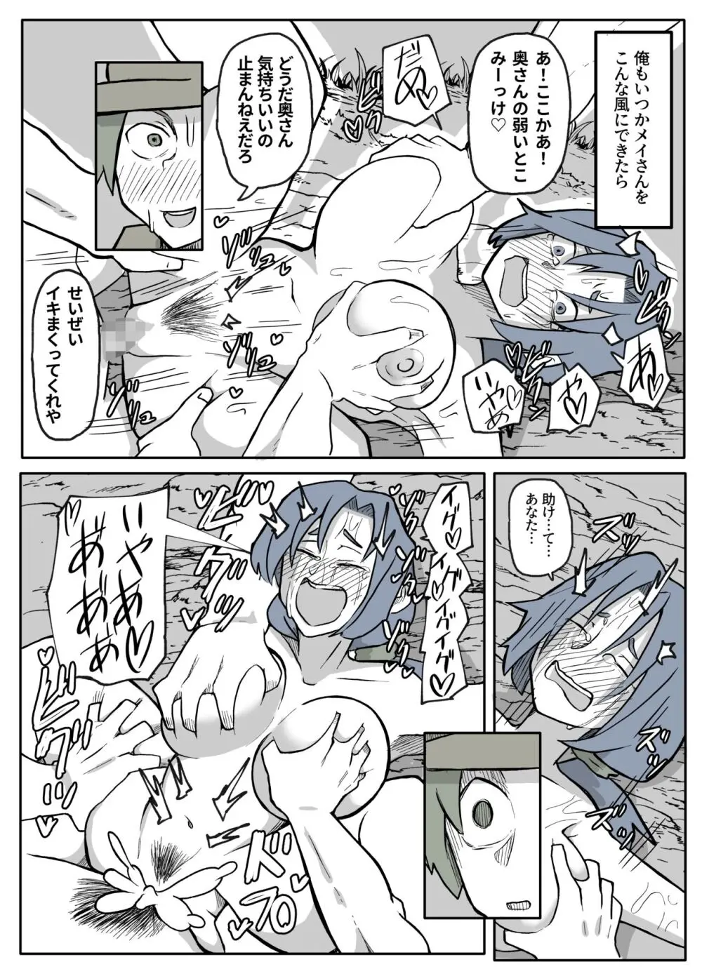 ぼくを庇って犯されて。 Page.48