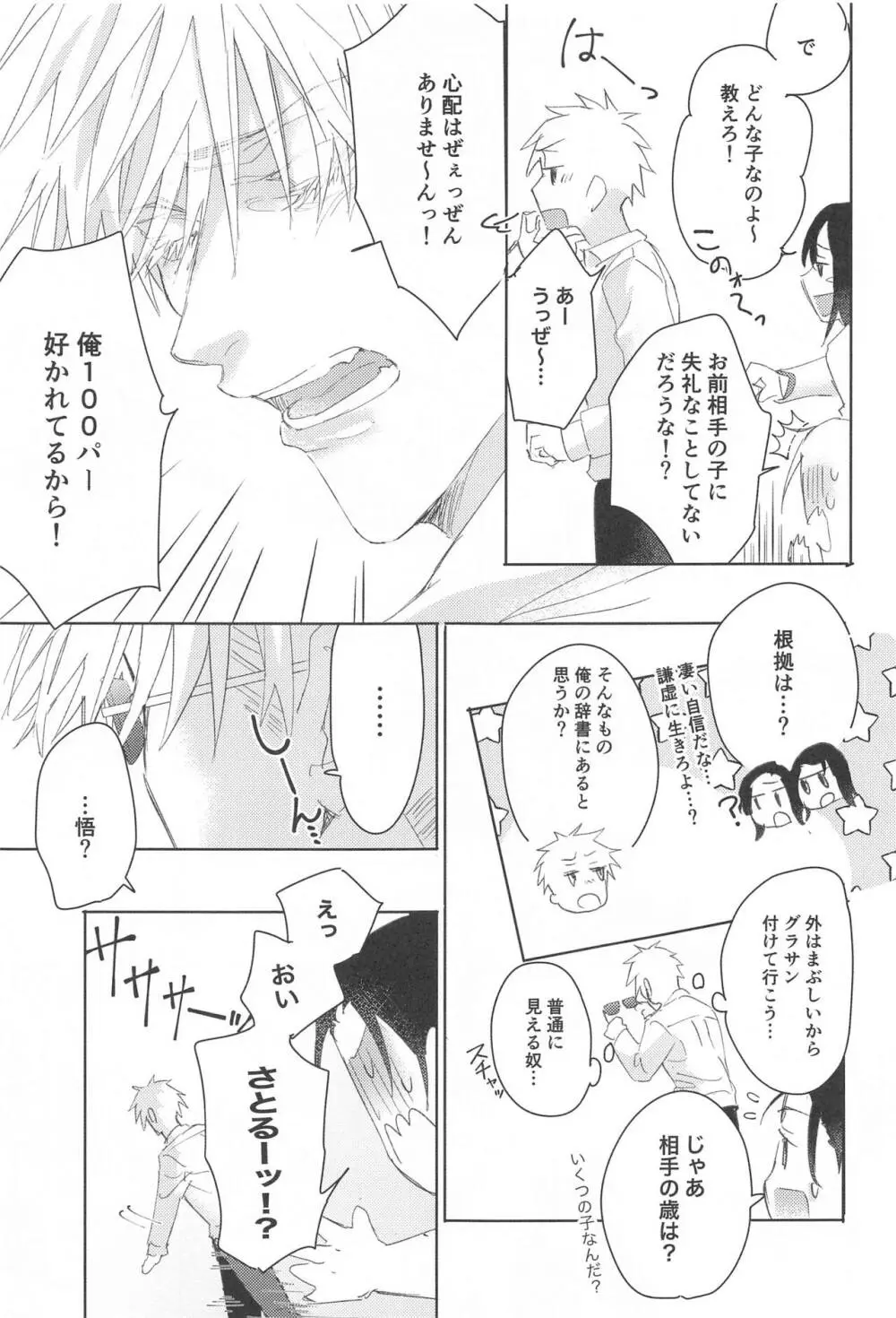 また君に会いたい Page.12