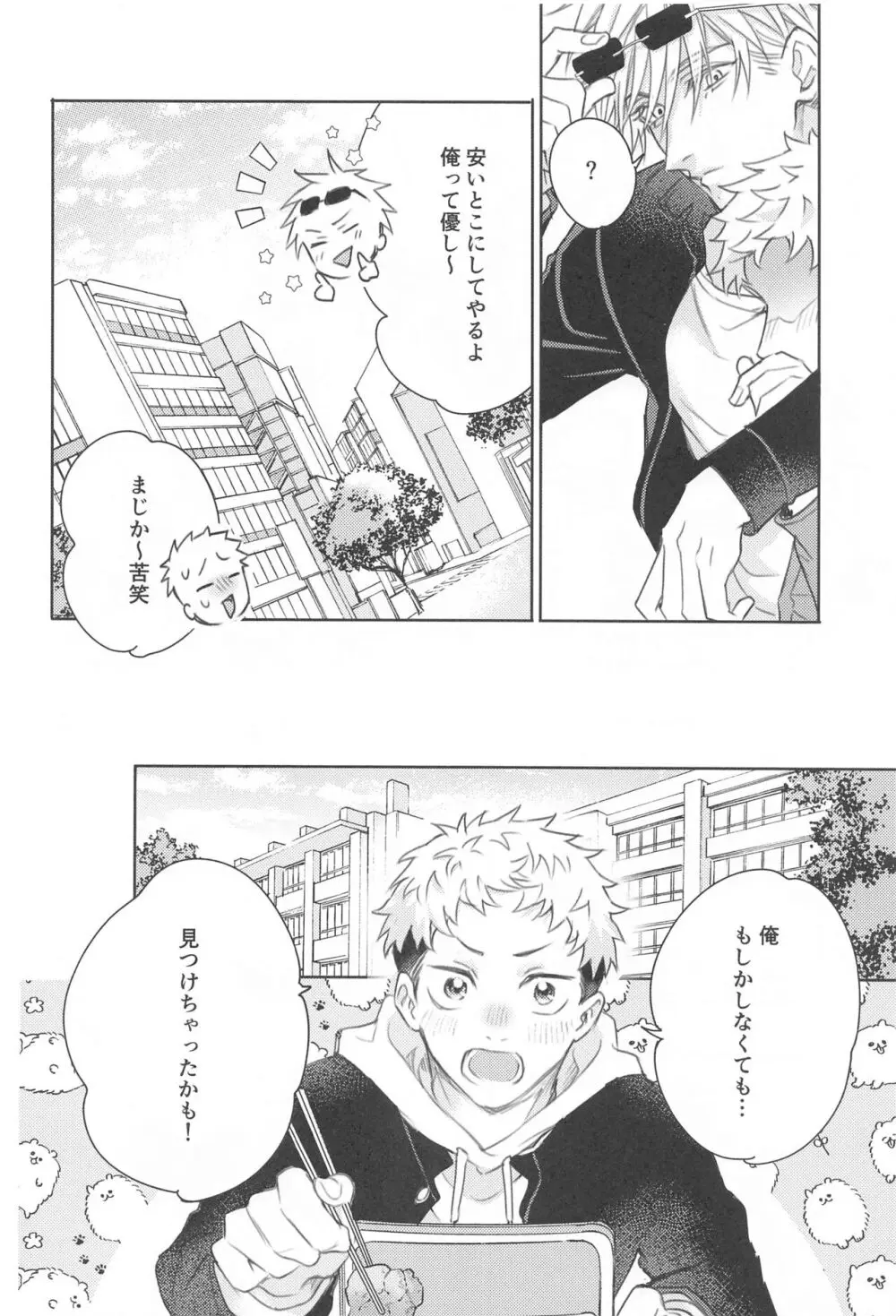 また君に会いたい Page.7