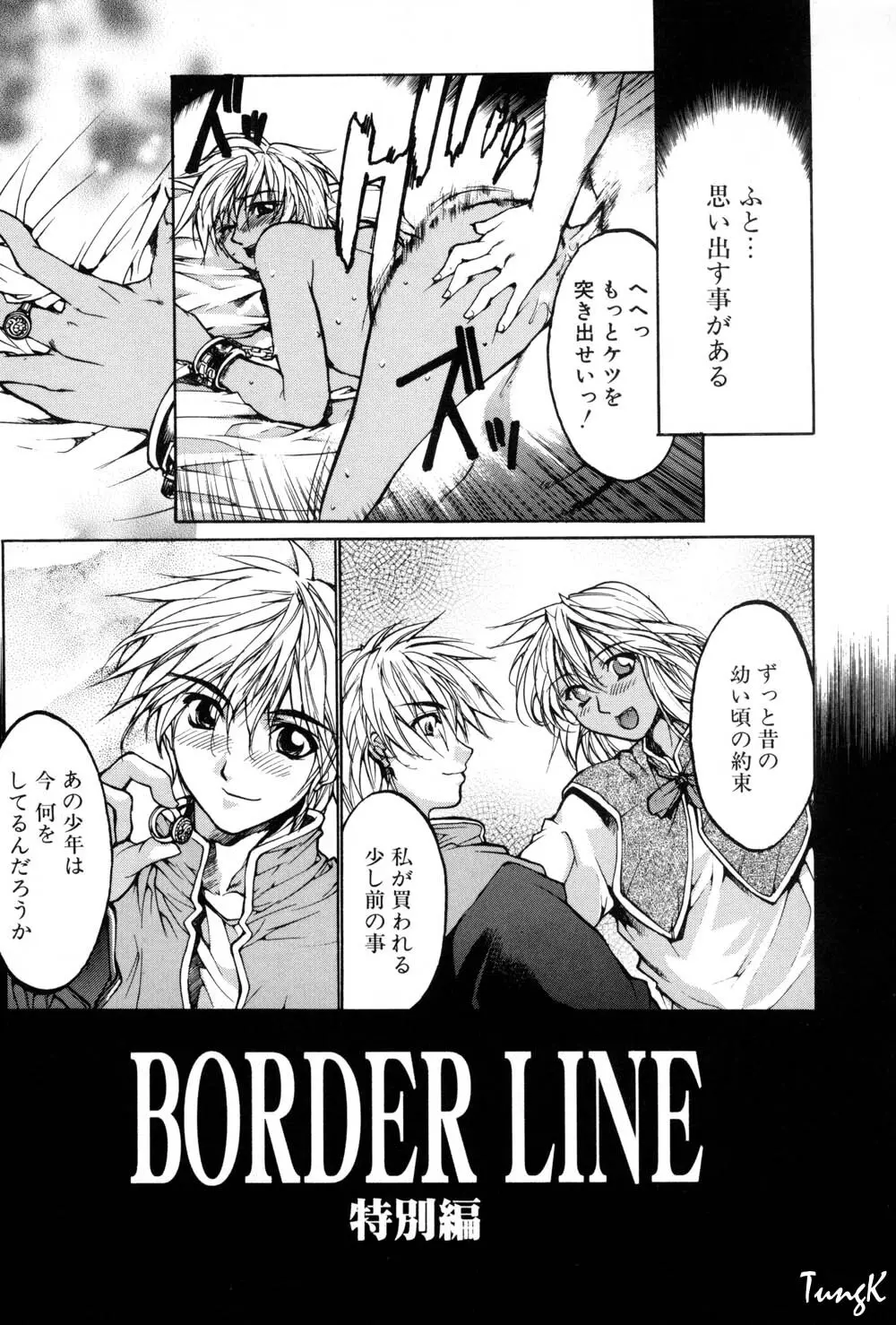 姫劇 Page.63