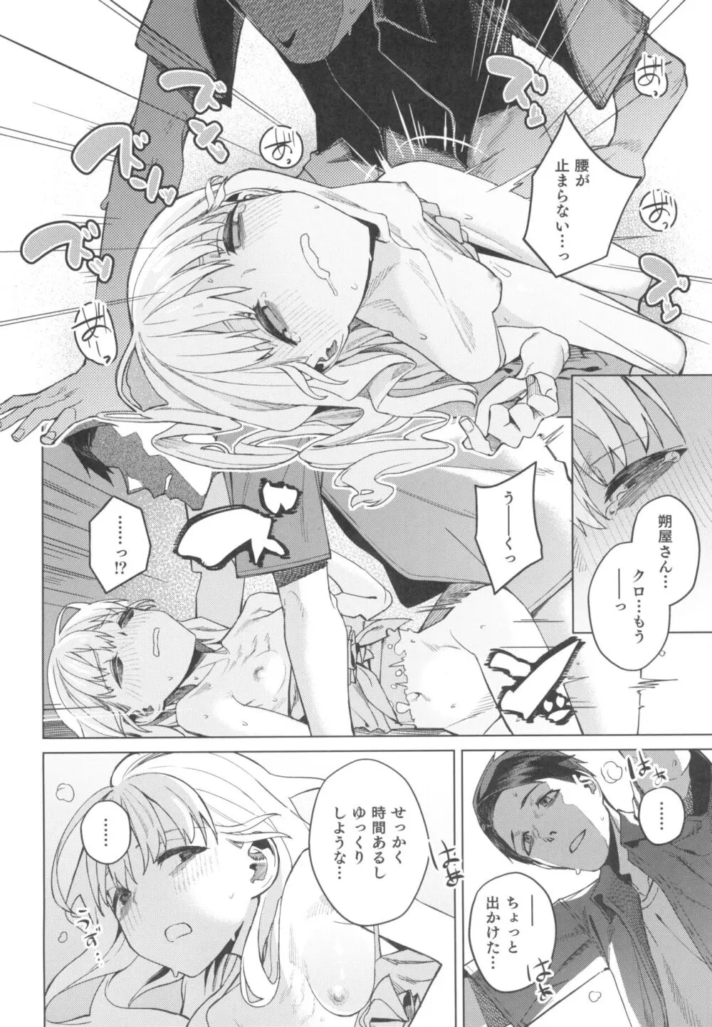 どこかの仮宿で女の子と Page.16