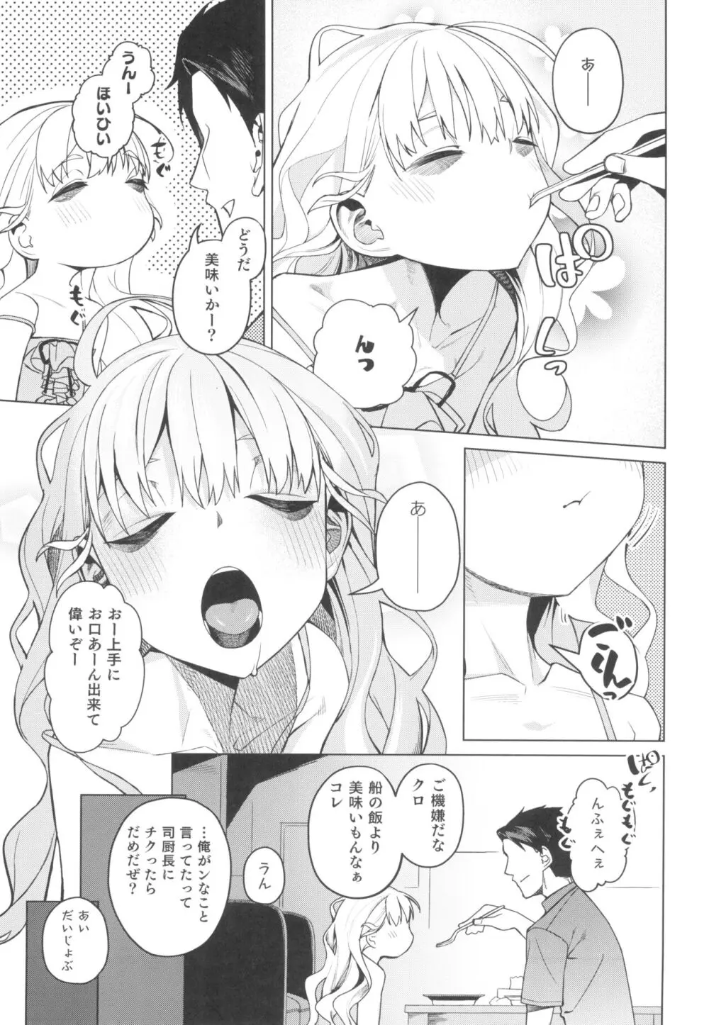 どこかの仮宿で女の子と Page.7