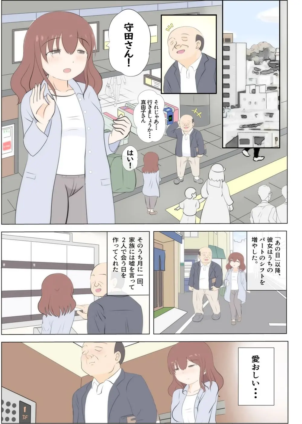 母の初恋はおじさんです 2 Page.14