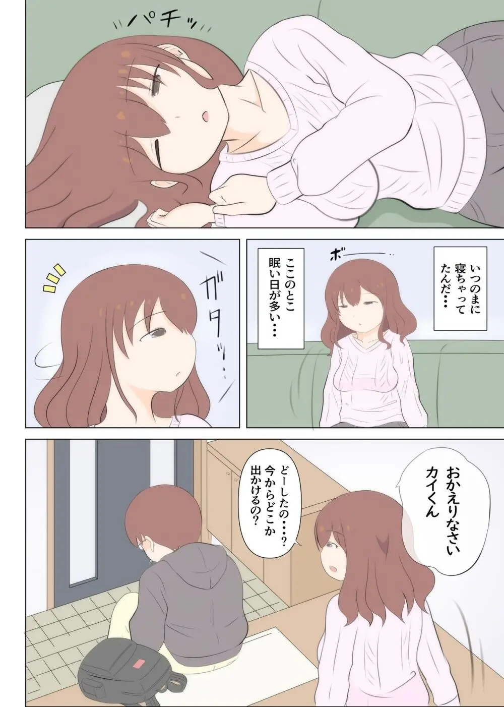 母の初恋はおじさんです 2 Page.33