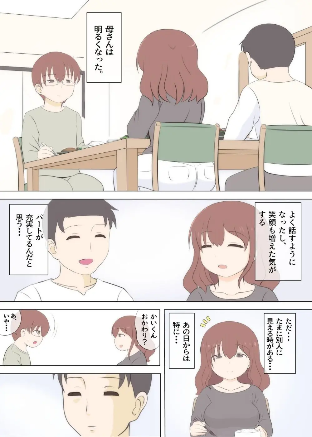 母の初恋はおじさんです 2 Page.6