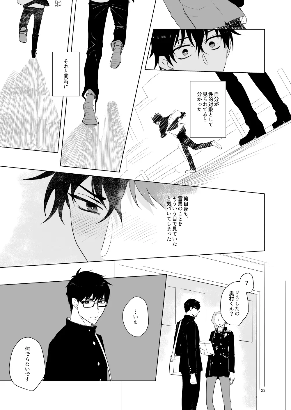 はじまりのキス Page.20