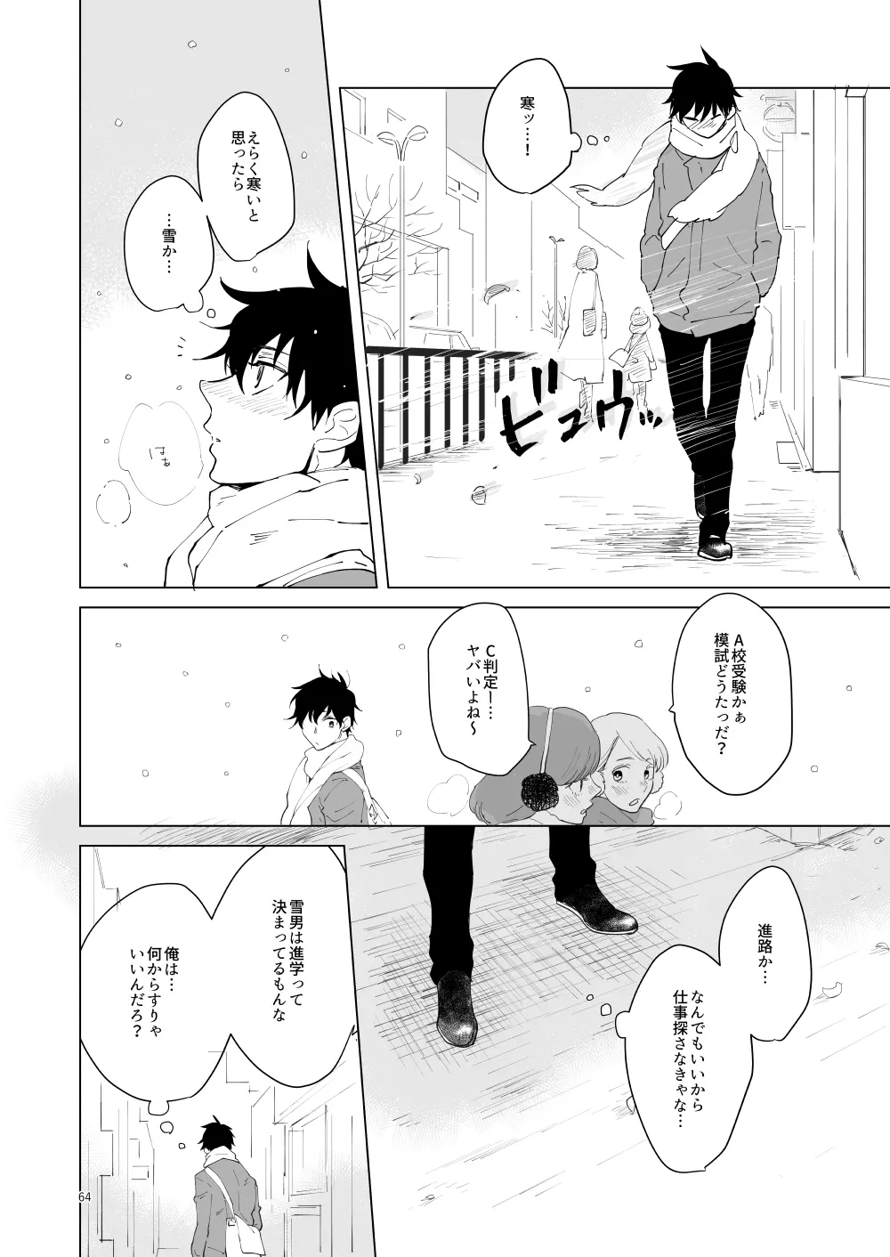 はじまりのキス Page.61