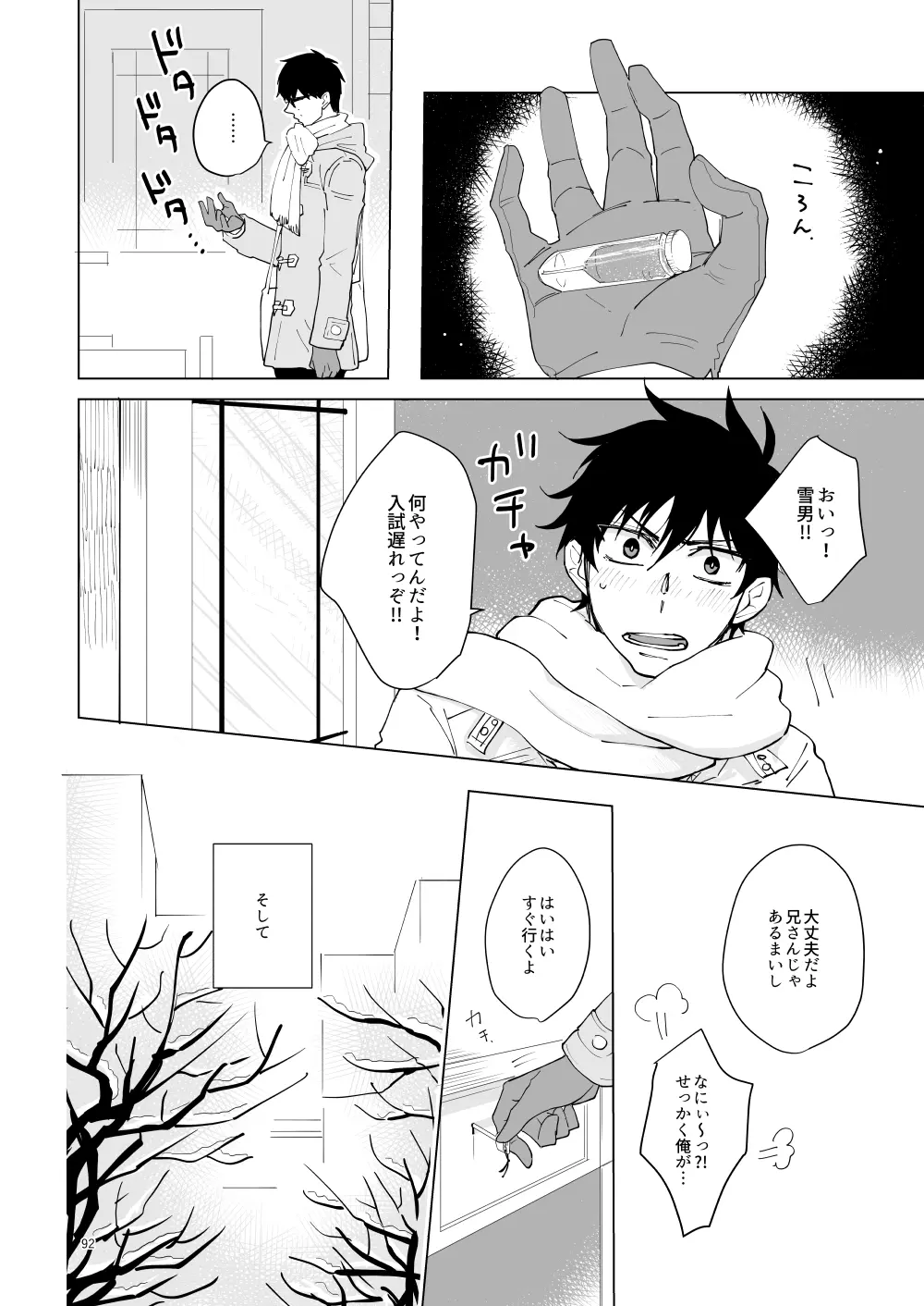 はじまりのキス Page.89