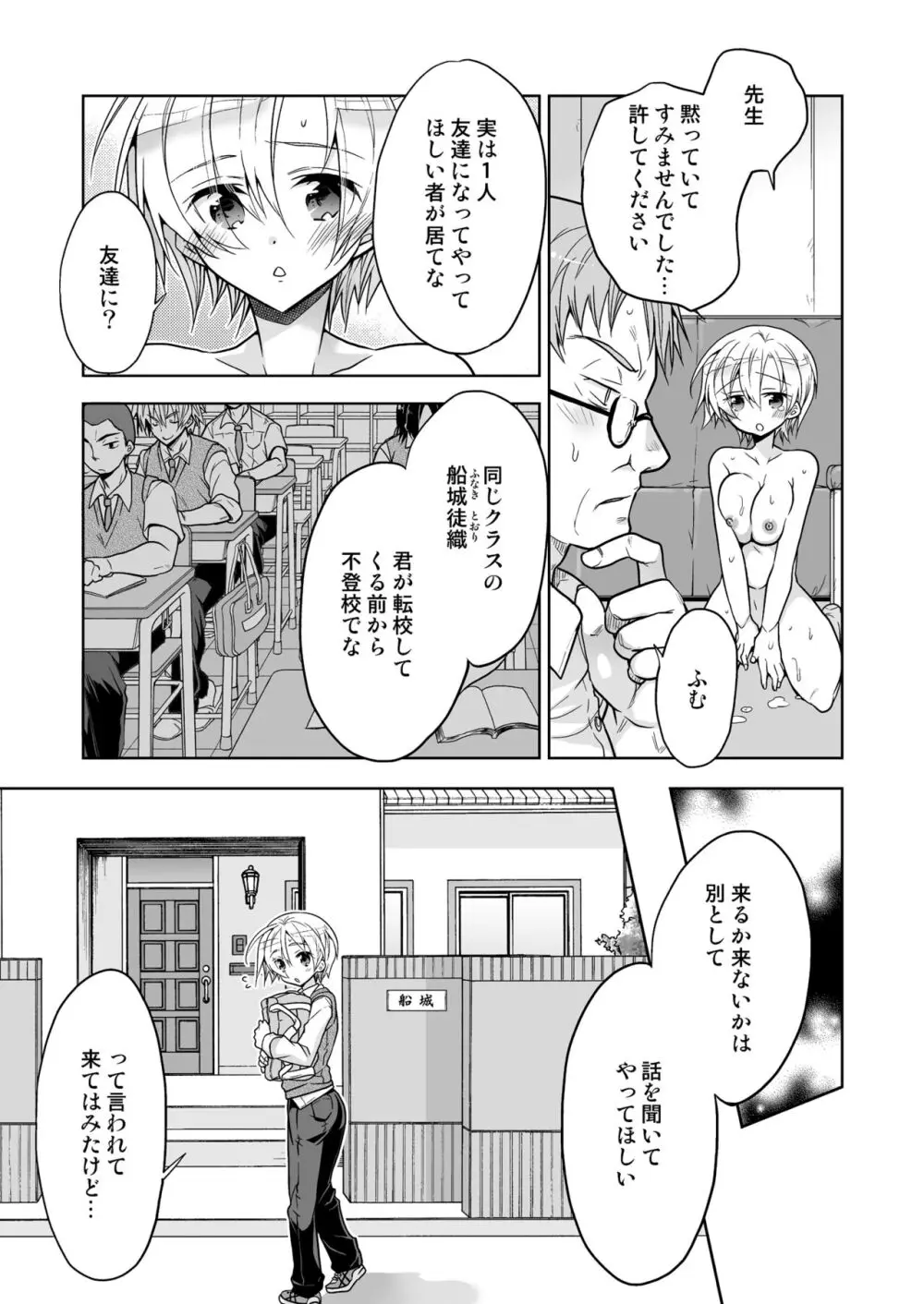 女体化クラスメイトが不登校の俺をカラダで釣りに来た Page.7