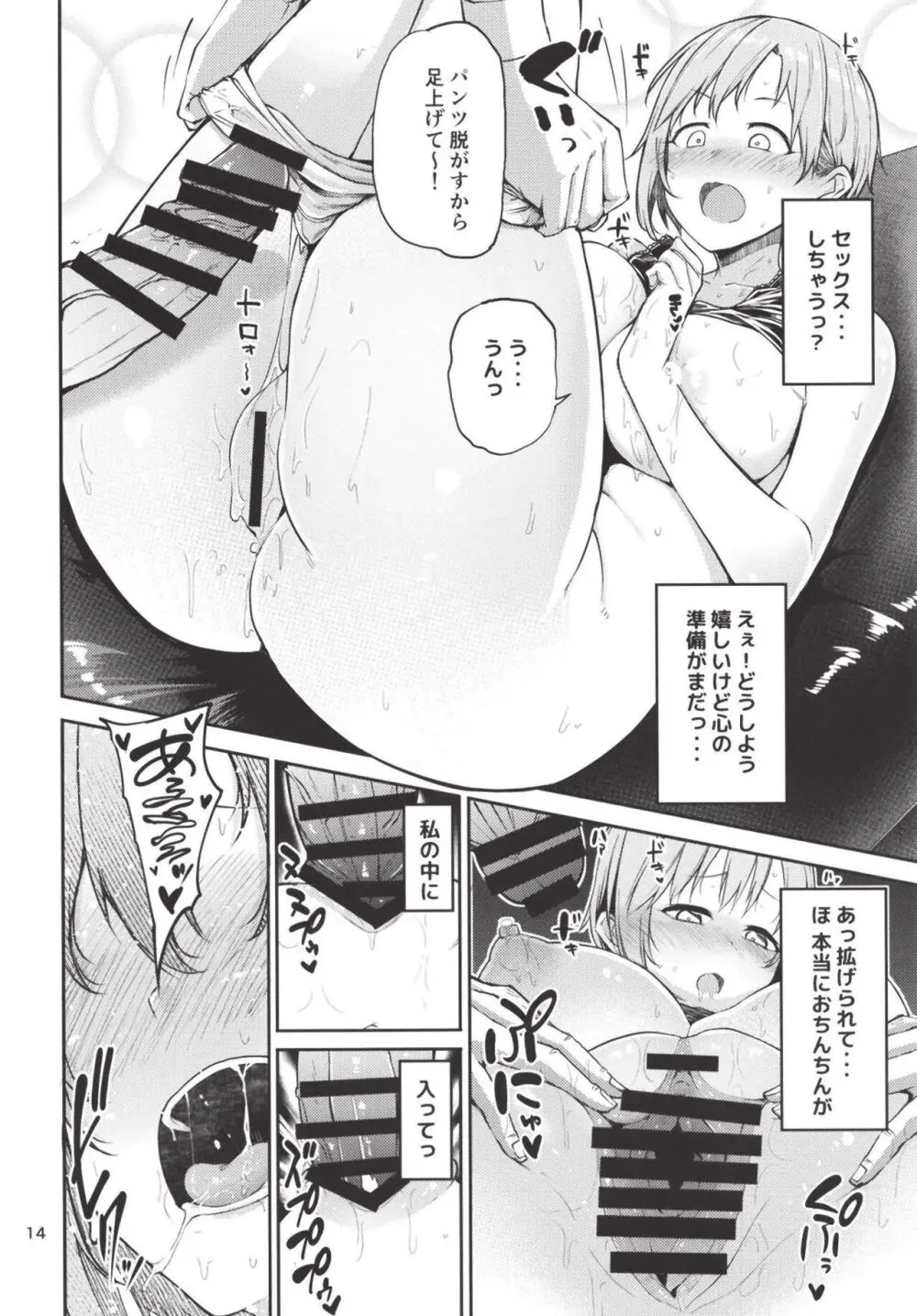 え！？相葉夕美から母乳がっ！？ Page.14