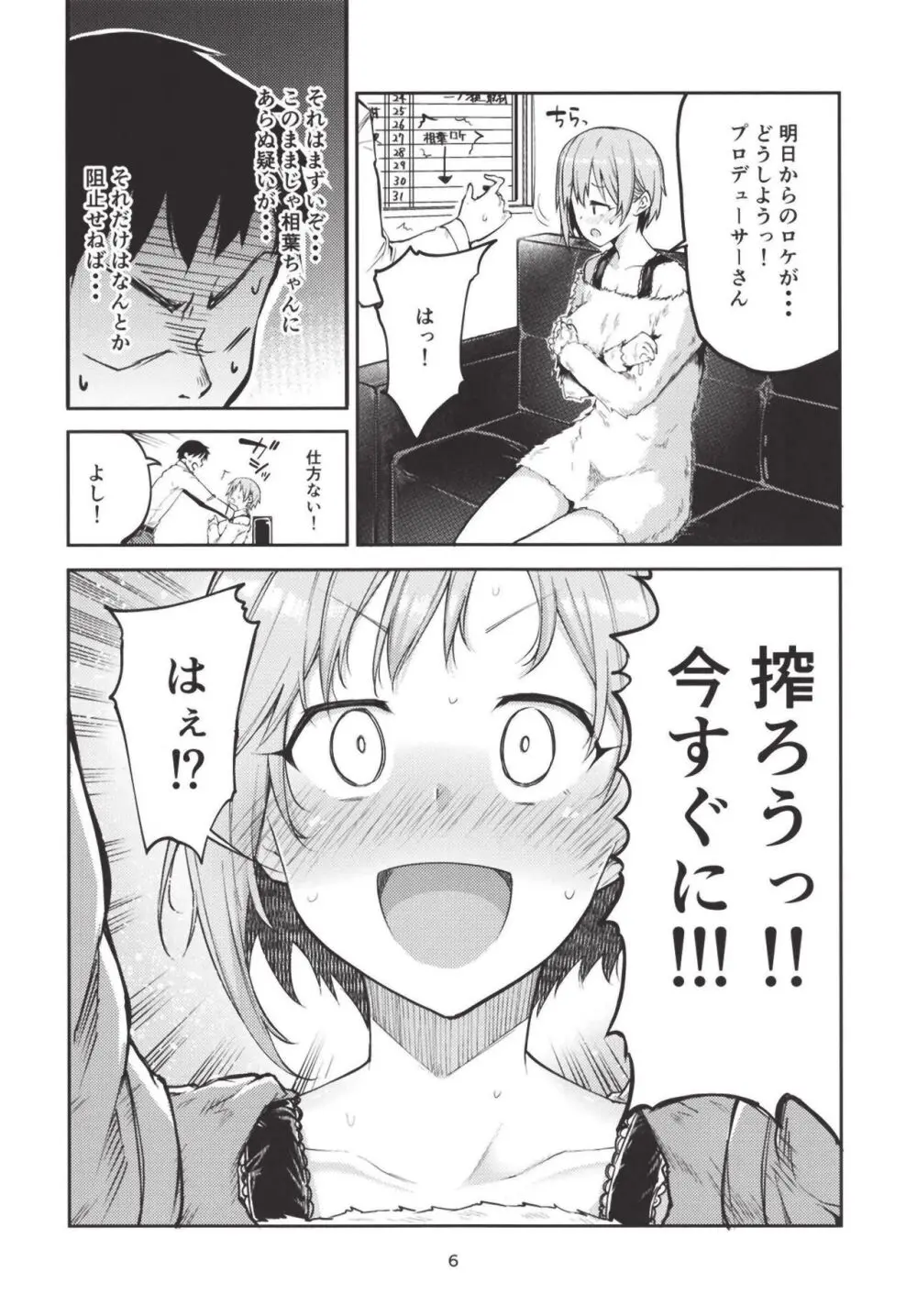 え！？相葉夕美から母乳がっ！？ Page.6