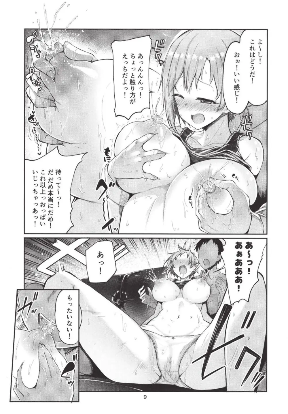 え！？相葉夕美から母乳がっ！？ Page.9