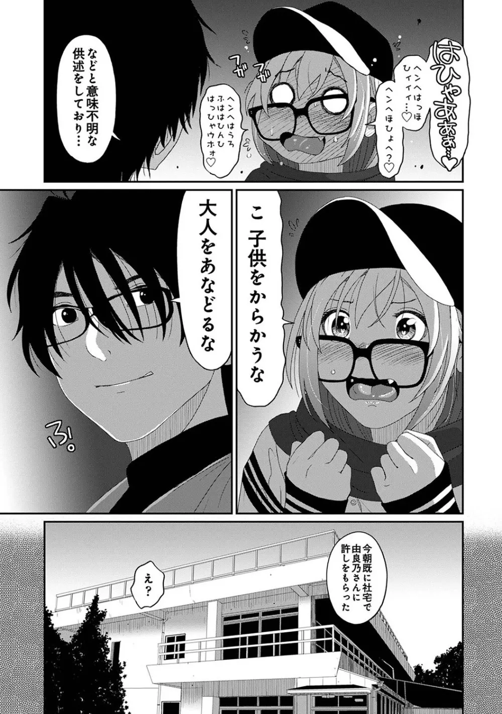 イタイアマイ 第31話 Page.16