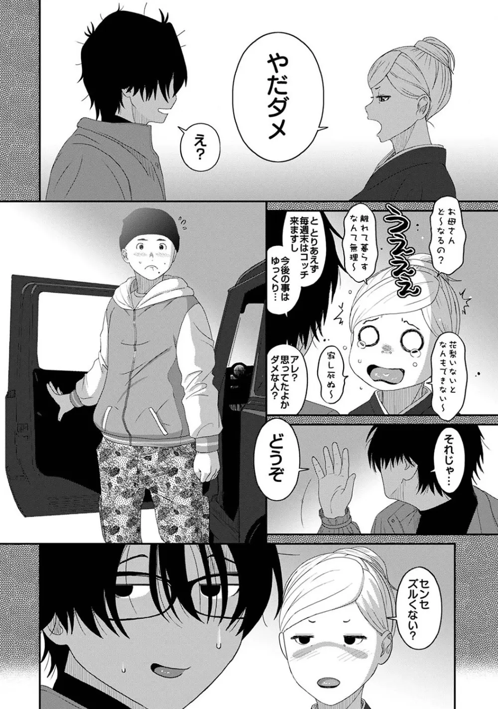 イタイアマイ 第31話 Page.21