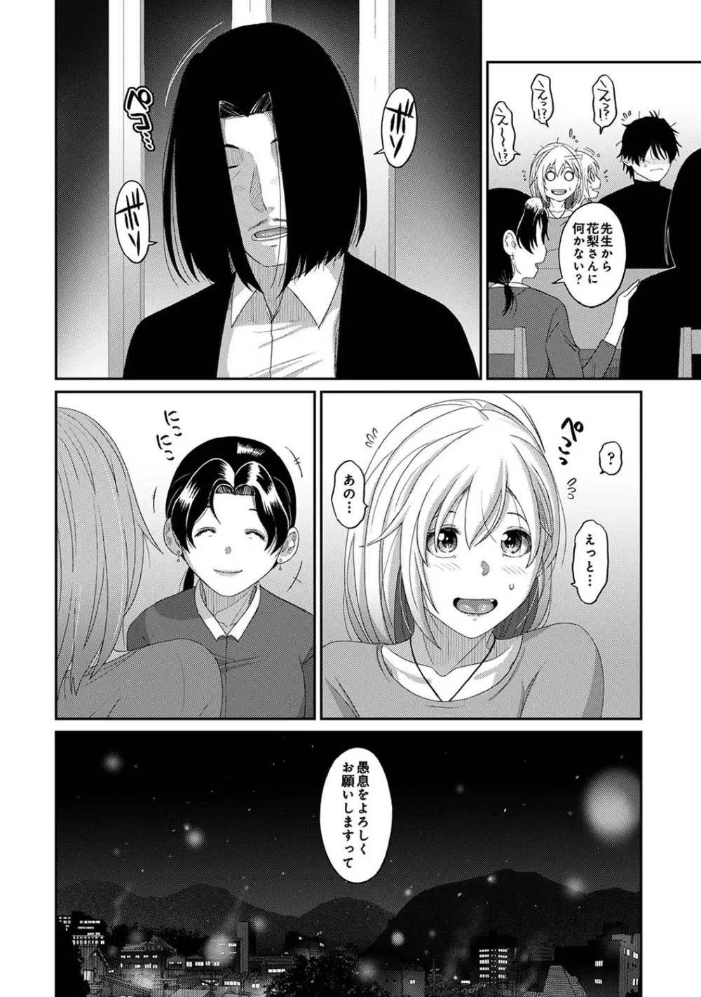 イタイアマイ 第31話 Page.25