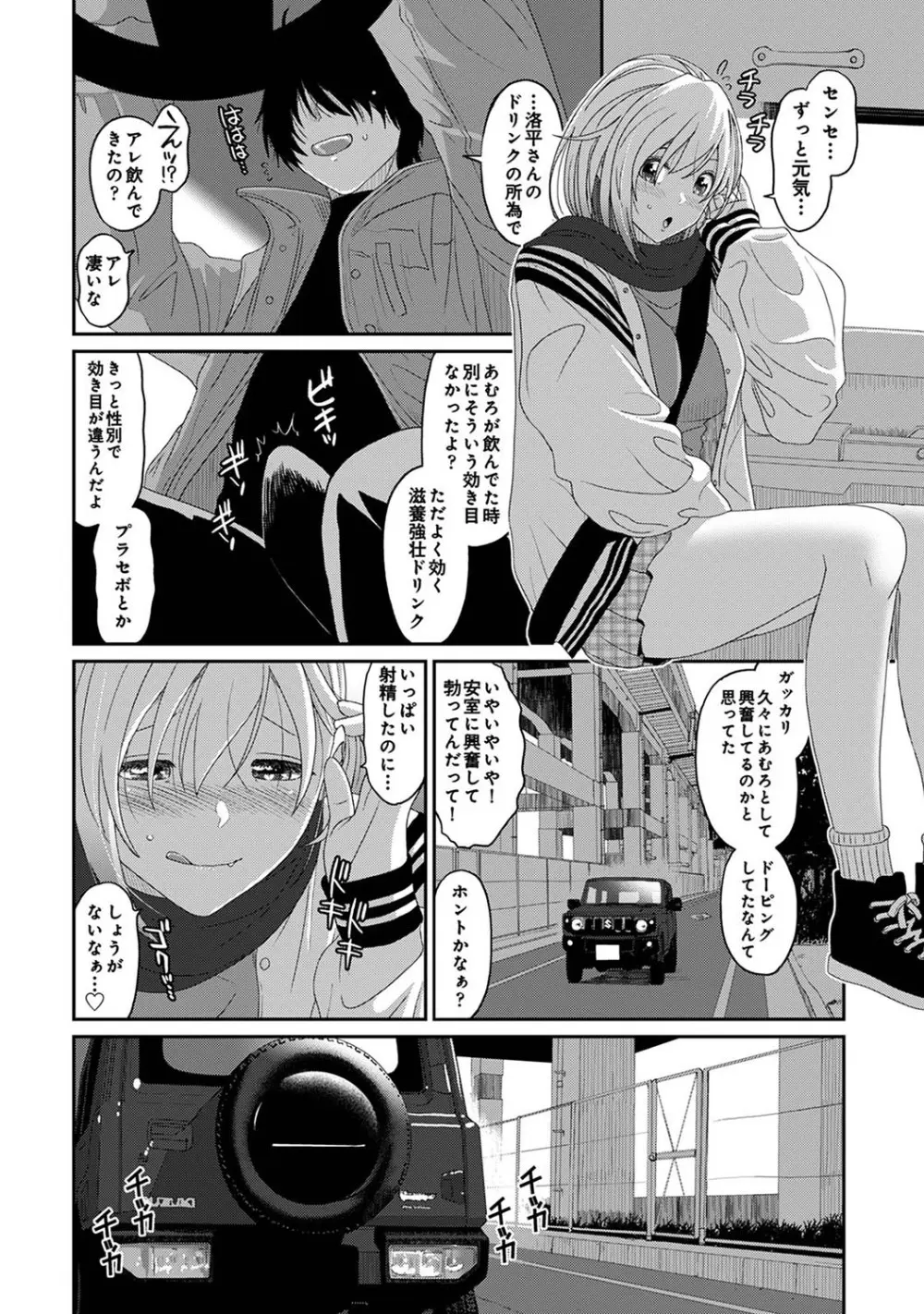 イタイアマイ 第31話 Page.5