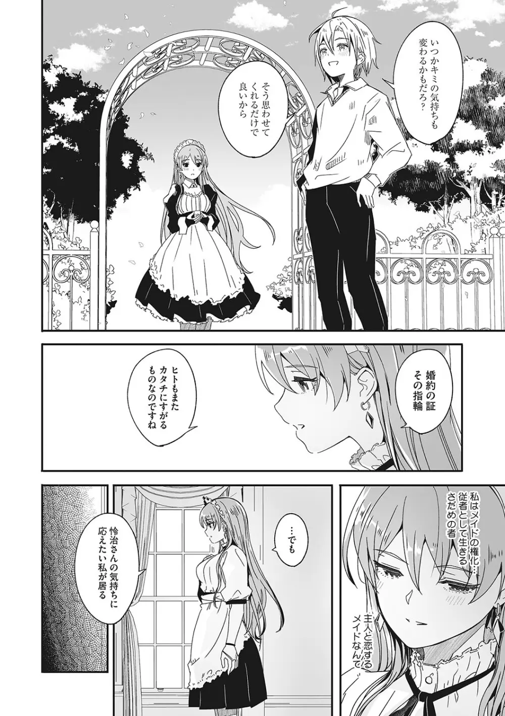 レイカは華麗な僕の女王 Page.109