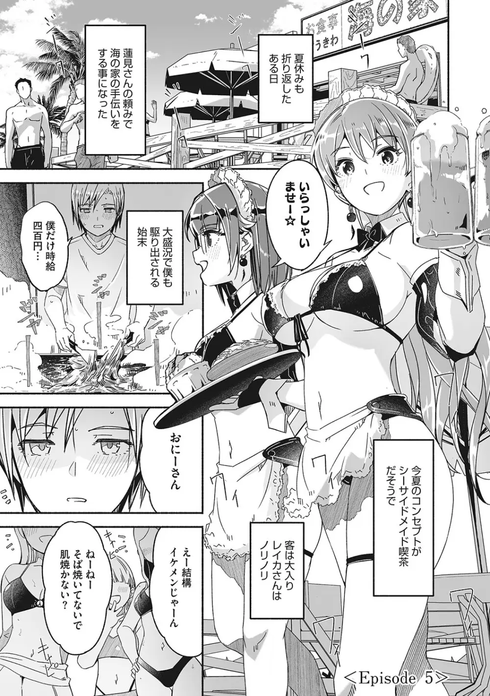 レイカは華麗な僕の女王 Page.134