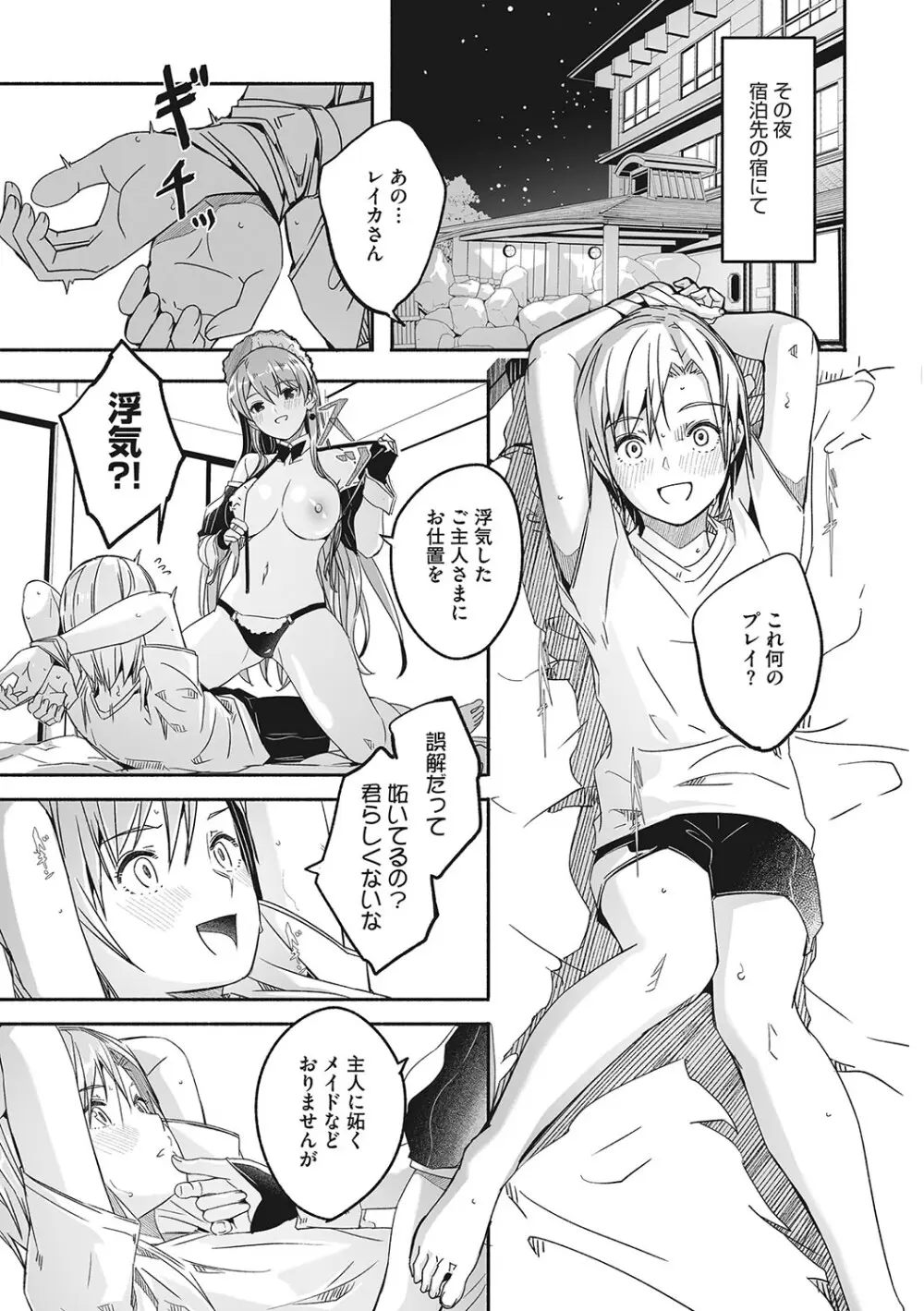 レイカは華麗な僕の女王 Page.136