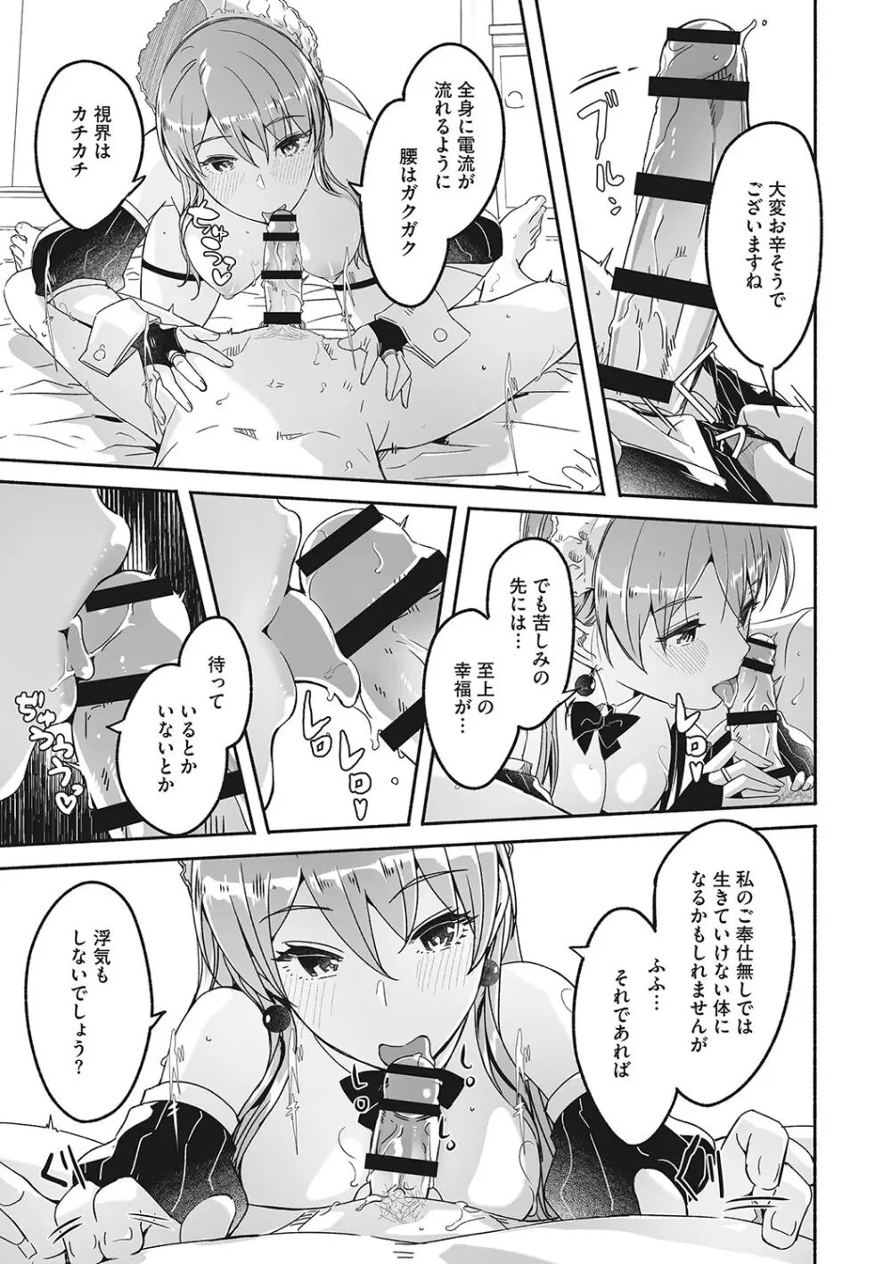 レイカは華麗な僕の女王 Page.138