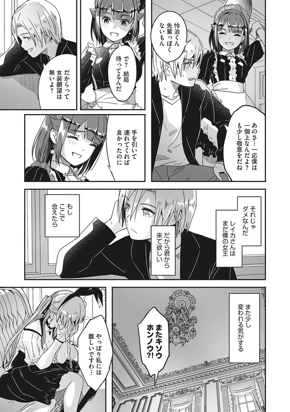 レイカは華麗な僕の女王 Page.160