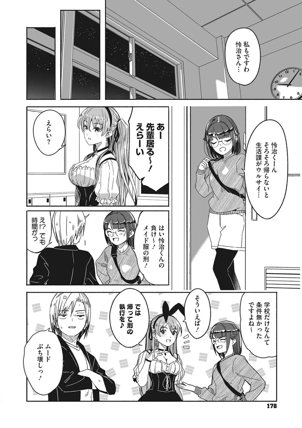 レイカは華麗な僕の女王 Page.179