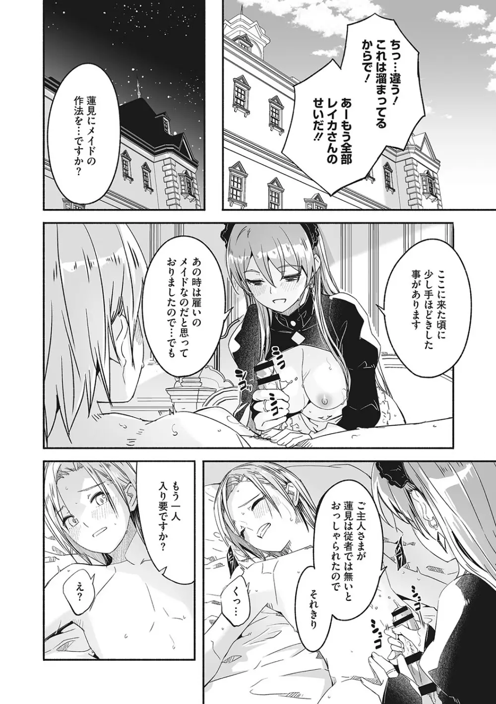 レイカは華麗な僕の女王 Page.55