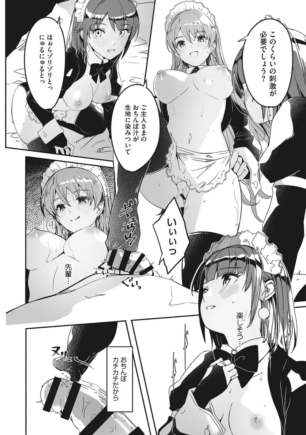 レイカは華麗な僕の女王 Page.95