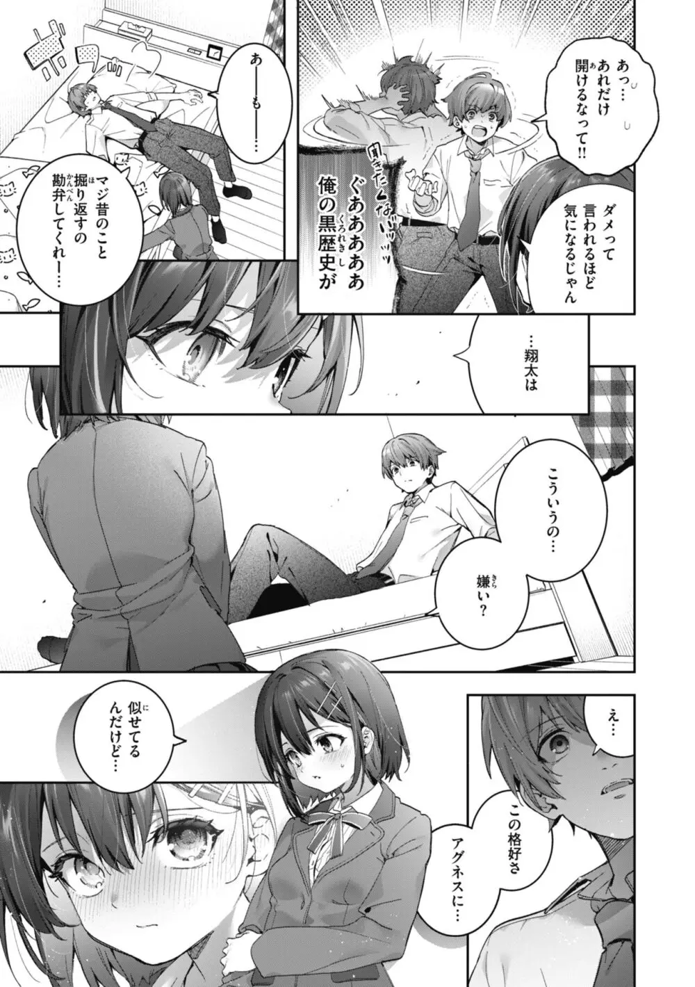 飴色プロローグ Page.11