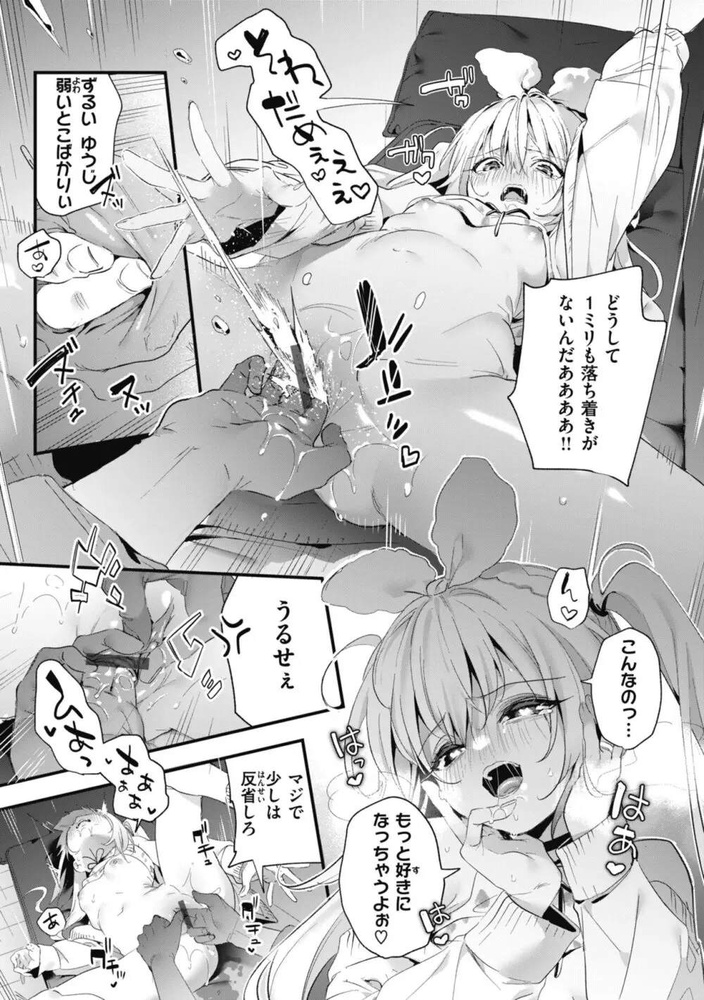 飴色プロローグ Page.113